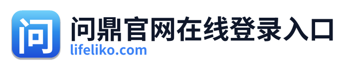 问鼎官网在线登录入口